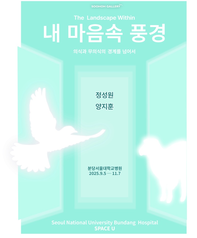 내 마음속 풍경 전시포스터.jpg