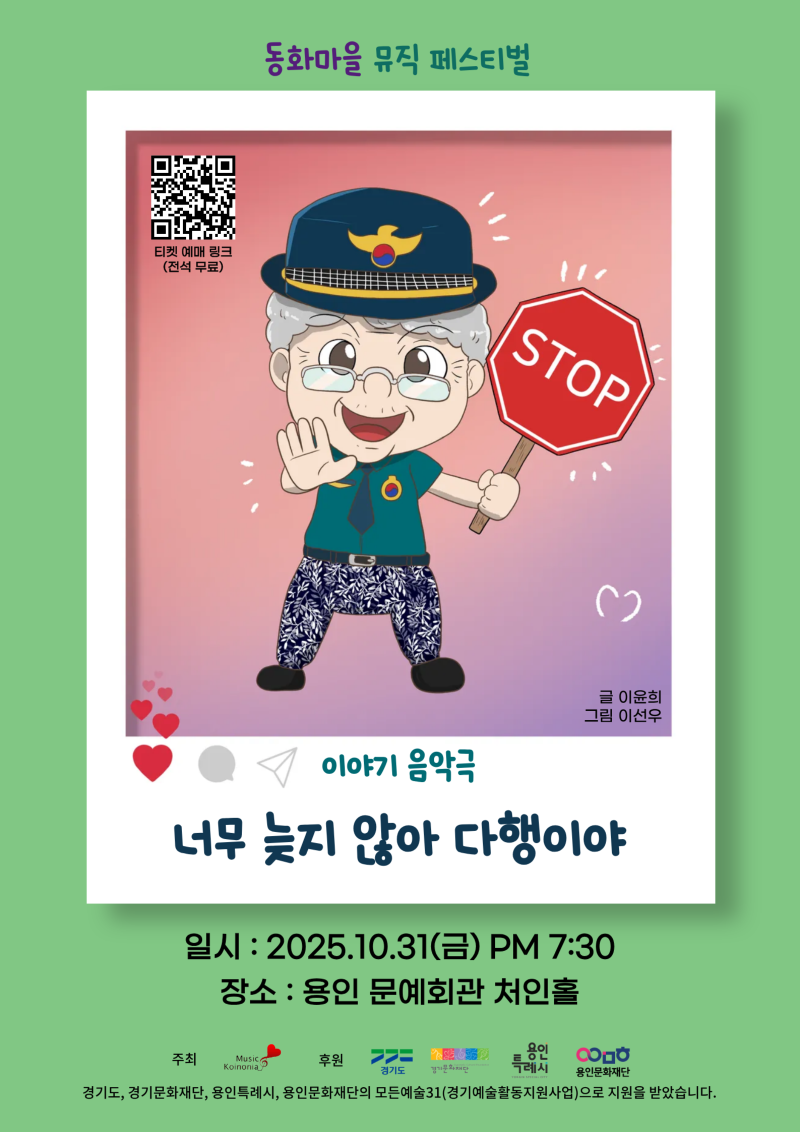 뮤코협동조합, 동화마을 뮤직 페스티벌 창작음악극 "너무 늦기 않아 다행이야" 개최