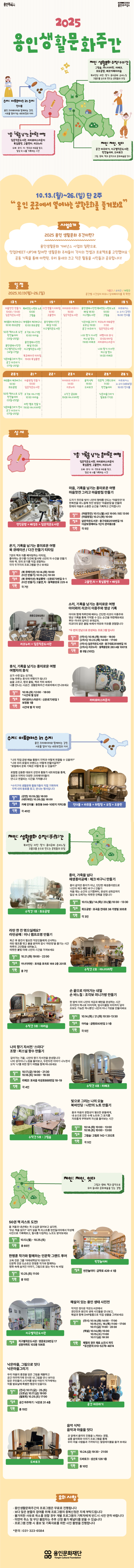 생활문화주간 웹플라이어 합본 (1).png