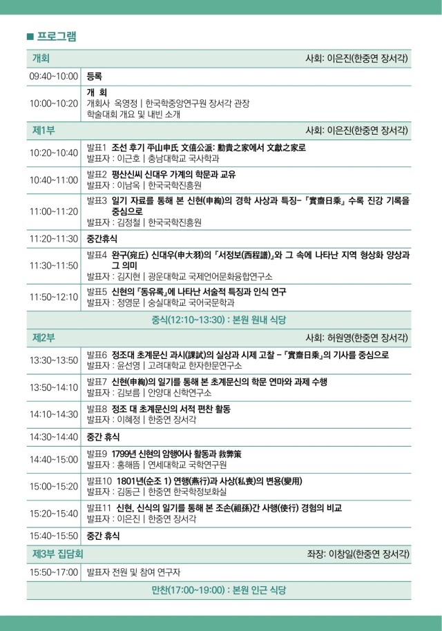 2. 2025년 장서각 고문서 학술대회 초청장(2).jpg