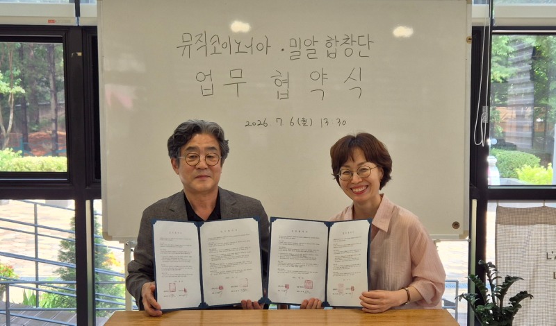 뮤직코이노니아-밀알합창단, 장애·비장애 통합 문화예술 생태계 조성 위해 ‘맞손’