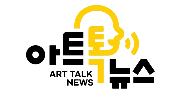 아트톡뉴스